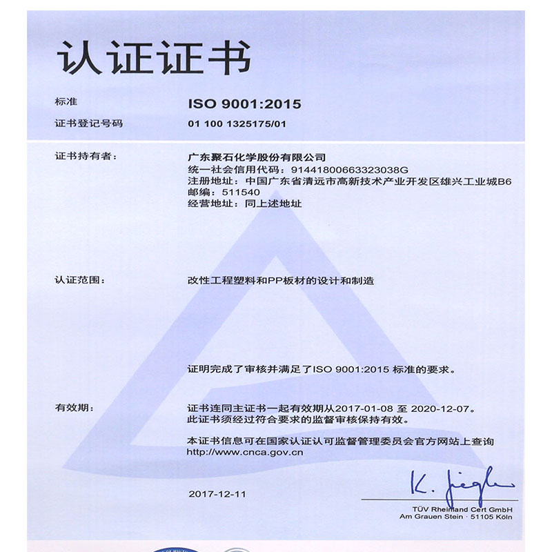 ISO&nbsp;9001：2015认证