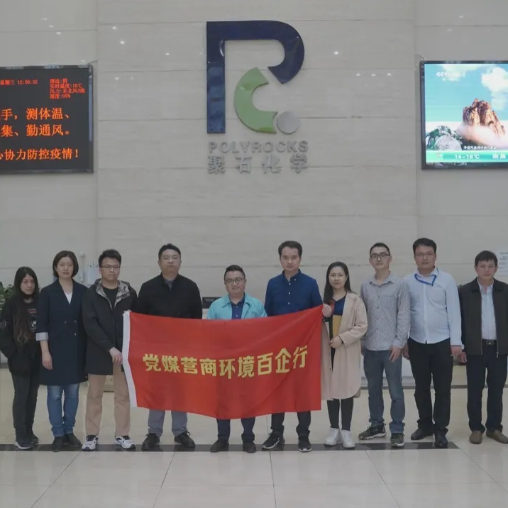 “党媒营商环境百企行”—耀世娱乐化学专访