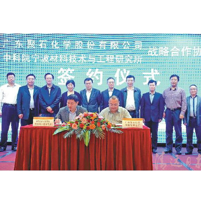 【精彩回顾】耀世娱乐化学与院企在清远签署战略合作协议