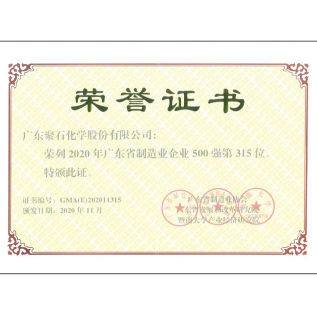 热烈：匾烙槔只倩瘛2020年广东省制造业企业500强”称号！