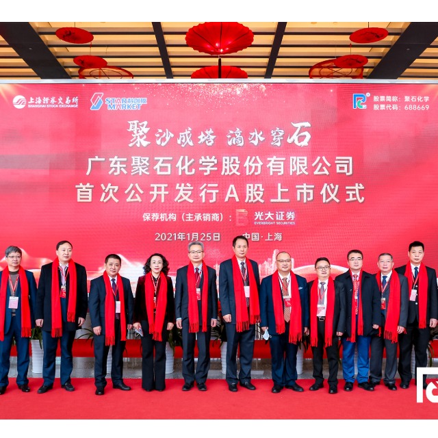 热烈庆祝广东耀世娱乐化学成功登录上交所科创板