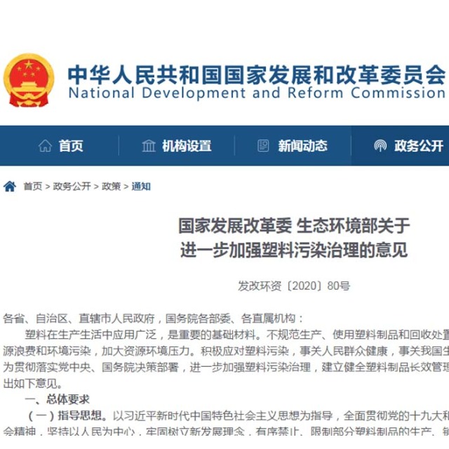 发改委官宣：“可降解”不能含有PP、PE