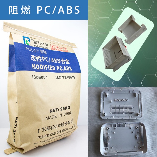 阻燃PC/ABS有哪些特性？