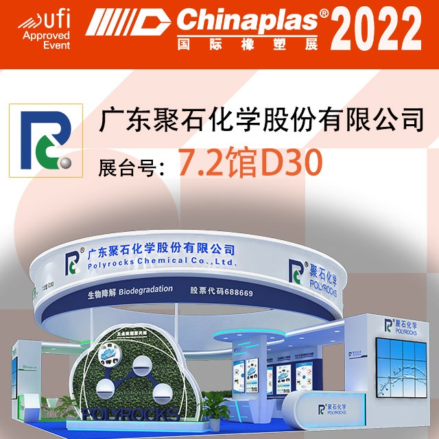 【观展福利】关注耀世娱乐化学#免费领取2022上海国际橡塑展入场码