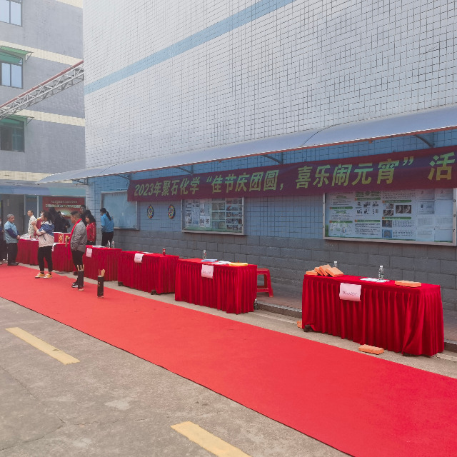 耀世娱乐化学度元宵，佳节祥和乐开怀