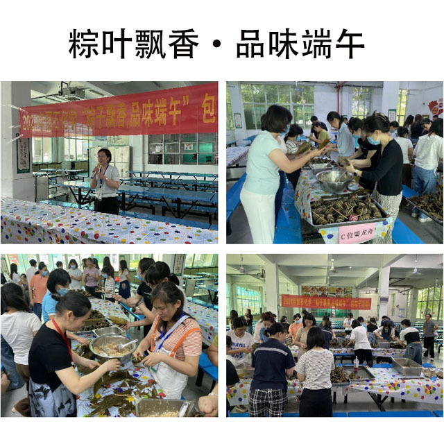 耀世娱乐化学开展“粽叶飘香?品味端午”端午节包粽子活动
