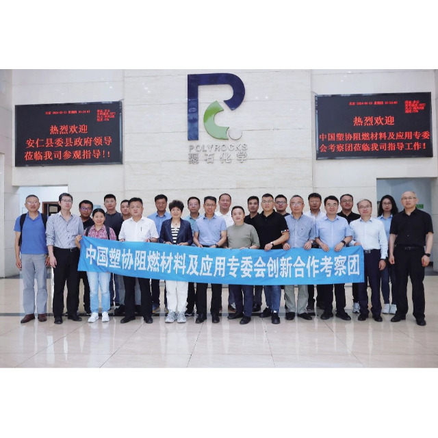 中塑协阻燃材料及应用专委会考察团一行莅临耀世娱乐化学考察调研