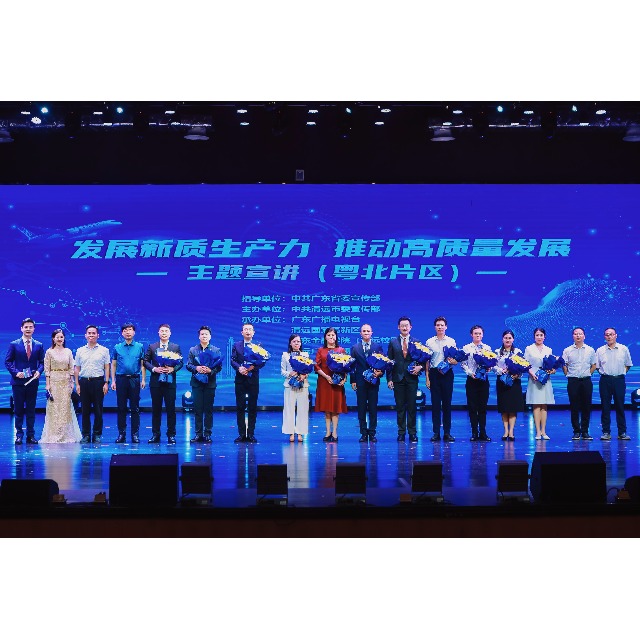 耀世娱乐化学亮相“发展新质生产力&nbsp;推动高质量发展”粤北片区宣讲会