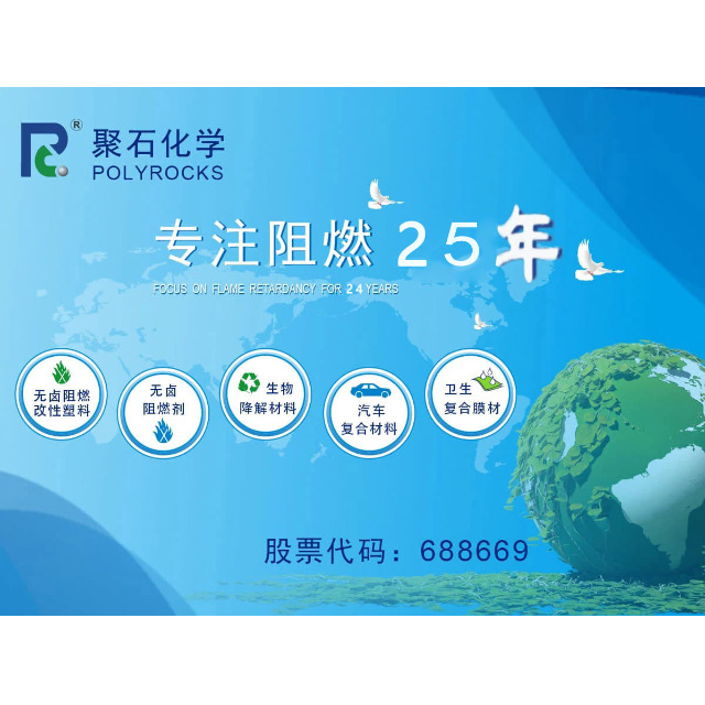 耀世娱乐化学浅析3款常用PP塑料阻燃剂