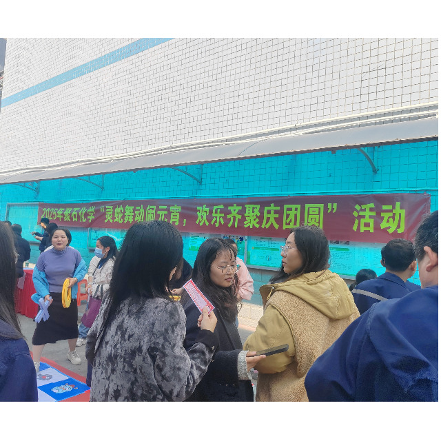 2025耀世娱乐化学“灵蛇舞动闹元宵，欢乐齐聚庆团圆”活动