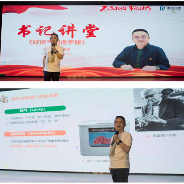 2025&nbsp;年&nbsp;7&nbsp;月早会圆满举行，&nbsp;“书记讲堂”闪耀全场