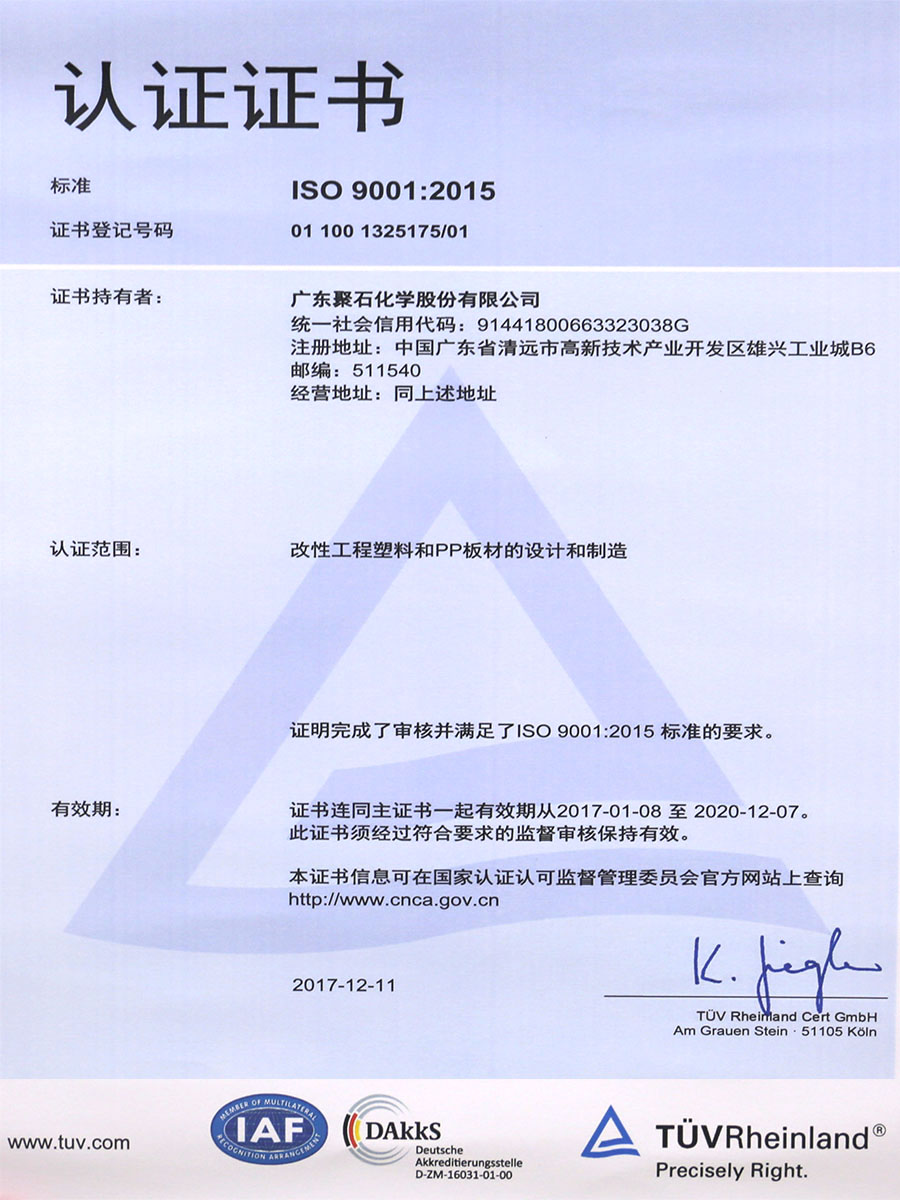 ISO 9001：2015认证