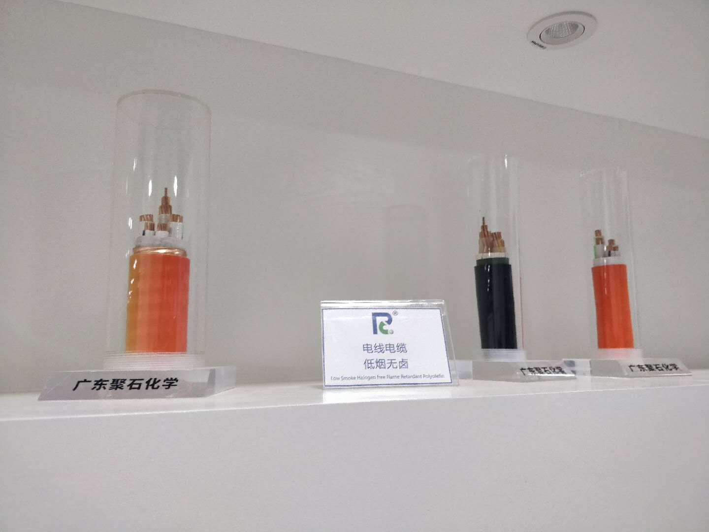 阻燃电缆料（耀世娱乐化学展品）