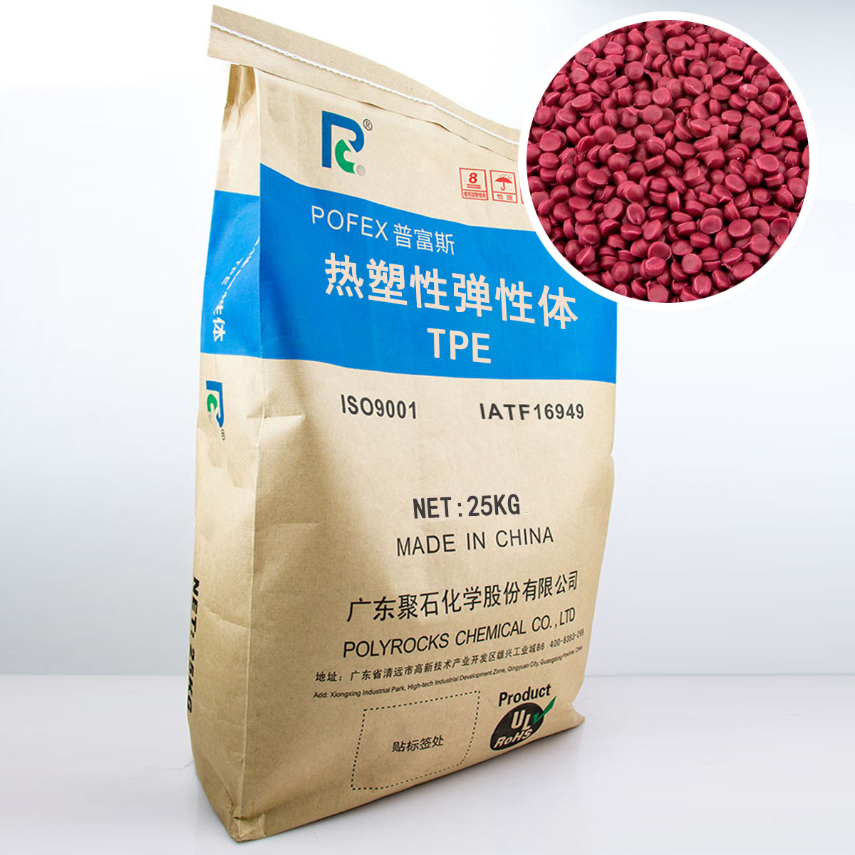 阻燃TPE(殷红粒子)-耀世娱乐化学