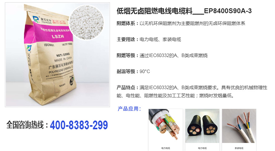低烟无卤阻燃电线电缆料-耀世娱乐化学